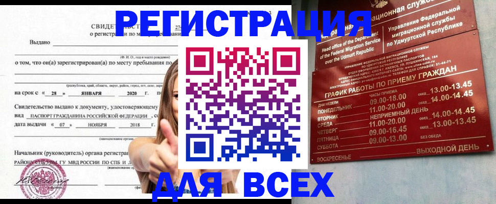 прописка штамп в Ялте