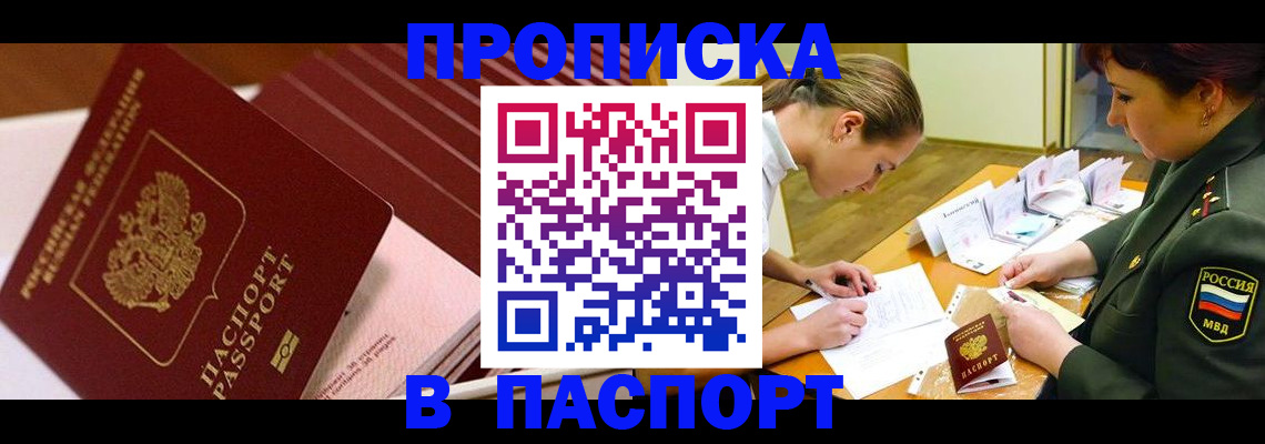 временная регистрация в квартире в Ялте
