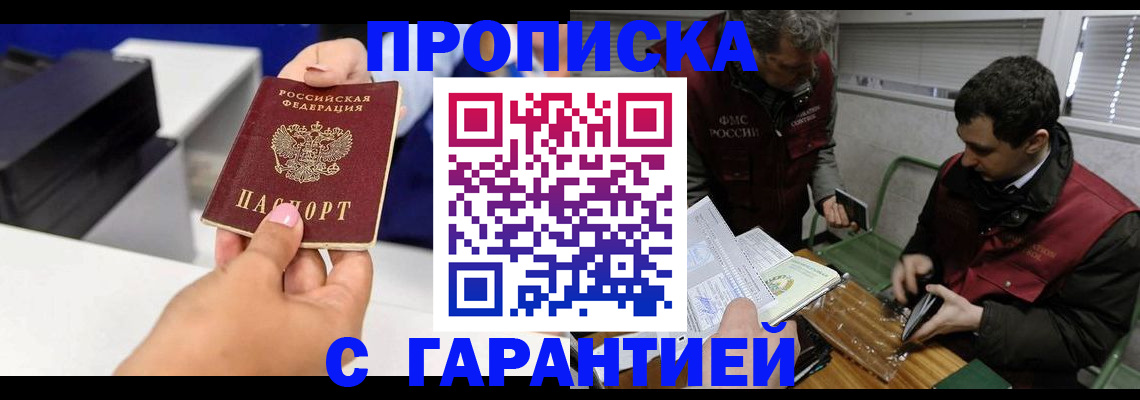временная регистрация надежно в Ялте