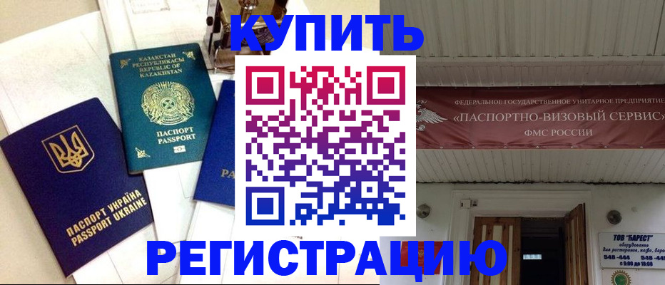 прописка законно в Ялте