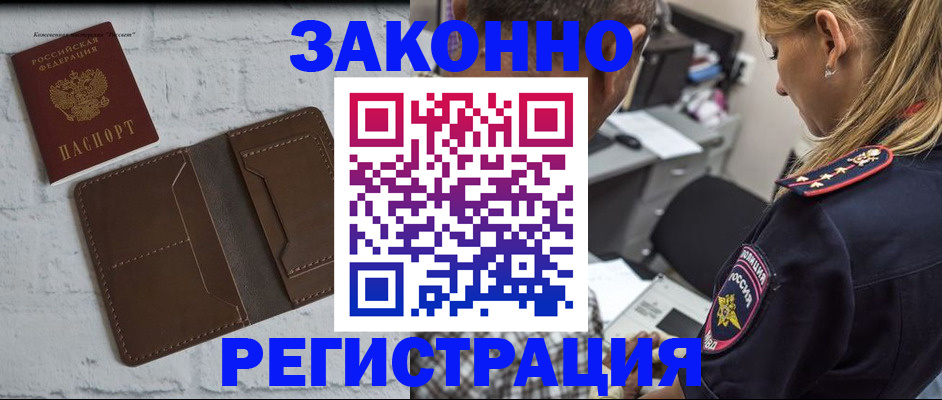 временная регистрация для школы в Ялте
