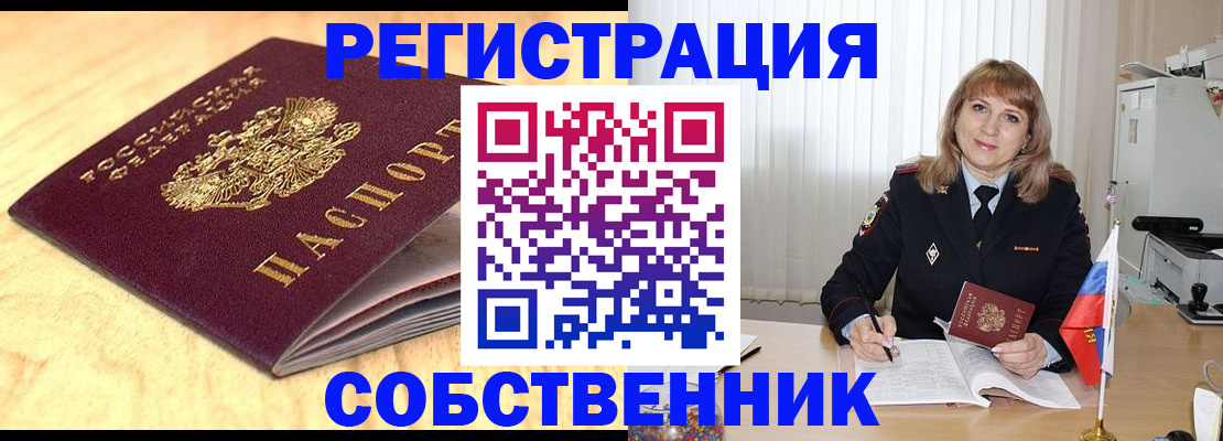 прописка для военкомата в Ялте