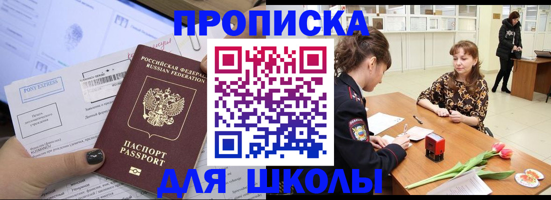 прописка законно в Ялте