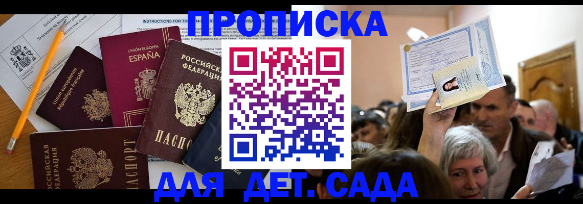 временная регистрация купить в Ялте